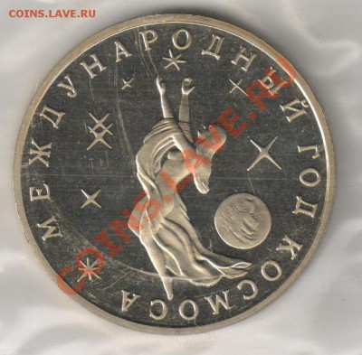3 рубля ГОД КОСМОСА ПРУФ до 18.02.2011г 21-00 по МСК - 3 рубля Год Космоса 001
