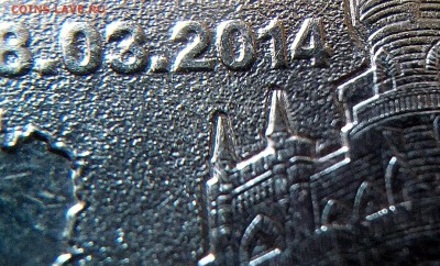 10 рублей , республика Крым. двойной шпиль? - IMG_20170428_163438_628.JPG