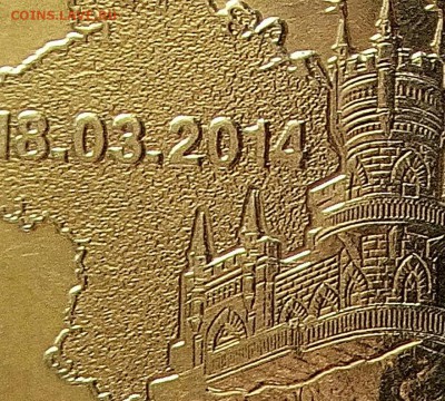 10 рублей , республика Крым. двойной шпиль? - IMG_20170428_133455_171.JPG
