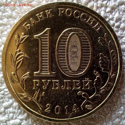 10 рублей , республика Крым. двойной шпиль? - IMG_20170428_134212_955