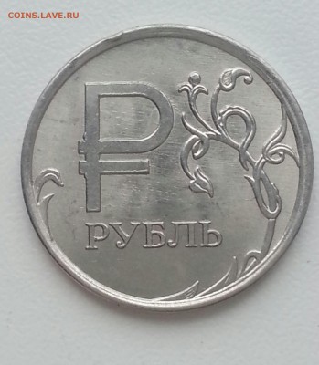 1 Рубль 1997 Полный раскол и ЗНАК РУБЛЯ + бонусы - р1