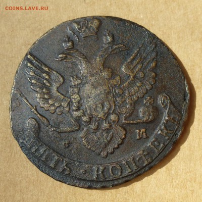 5 копеек 1788г ЕМ, ЛЕГКОВЕСНЫЙ, есть БЛИЦ, до 4.05.2017г - P1110629