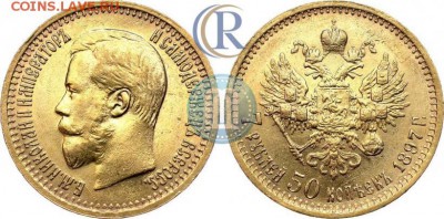 7.5 и 15 рублей Николая 2 (коллекционное состояние) - 7.5n