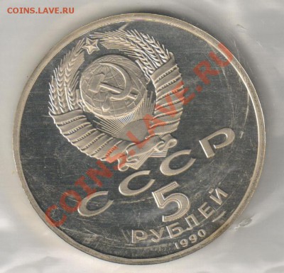 5 рублей МАТЕНАДАРАН ПРУФ до 18.02.2011г 21-00 МСК - 5 рублей Матенадаран