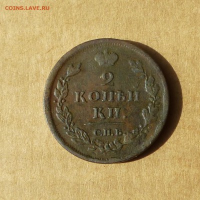 2 копейки 1812г СПБ ПС,  НИЗКИЙ старт, до 4.05.2017 - P1110705.JPG