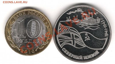 3 руб северный конвой и 10 руб ПК оценка - Изображение 351