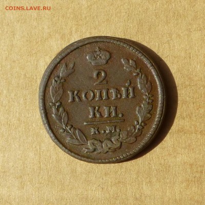 2 копейки 1820 КМ АД, НИЗКИЙ старт, есть БЛИЦ, до 4.05.2017г - P1110729.JPG