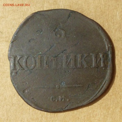 2 копейки 1835г СМ, КРЫЛЬЯ ВНИЗ, НИЗКИЙ старт, до 4.05.2017г - P1110753