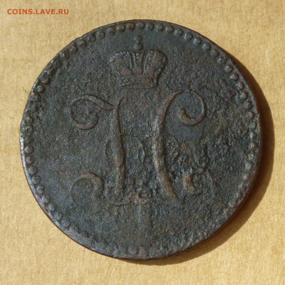 2 копейки СЕРЕБРОМ 1840г СПМ, НИЗКИЙ старт, до 4.05.2017 - P1110763