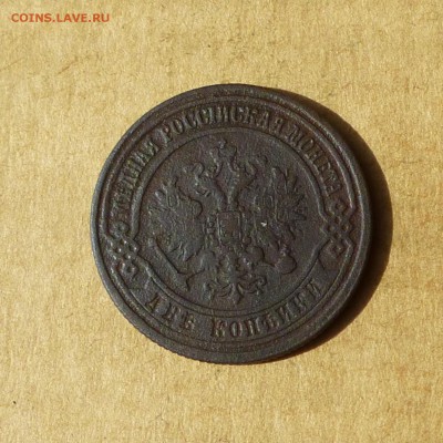 2 копейки 1871г ЕМ, НИЗКИЙ старт, есть БЛИЦ, до 4.05.2017г - P1110781.JPG