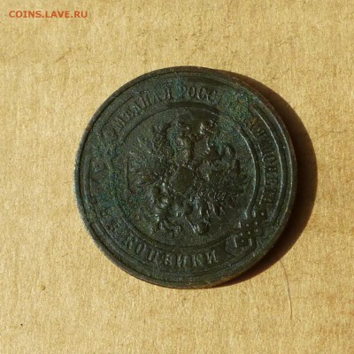 2 копейки 1911г СПБ, НИЗКИЙ старт, есть БЛИЦ, до 4.05.2017г - P1110789.JPG
