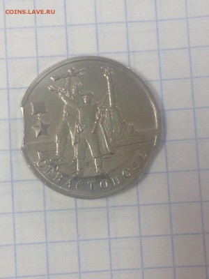 2 руб Севастополь 2 выкуса брак оценка - photo_2017-04-28_15-12-12