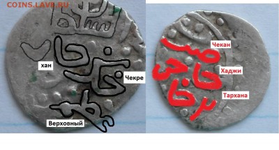 3 дирхема -6 - Чекре Хаджи Тархан
