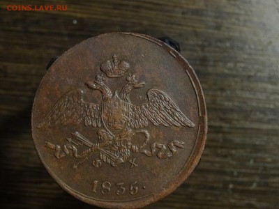 5 копеек 1835 чистка - DSC08908.JPG