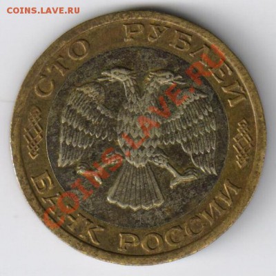 100 рублей 1992г-ММД до 18.02.2011г 21-00 по МСК - 100 рублей 1992г-ММД