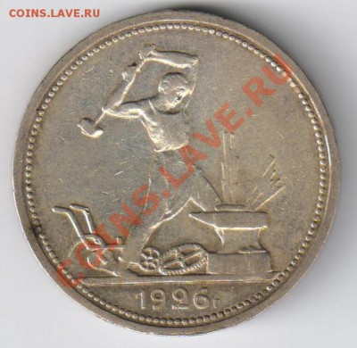 Полтинник 1926г ПЛ до 18.02.2011г 21-00 по МСК - Полтинник 1926г 001