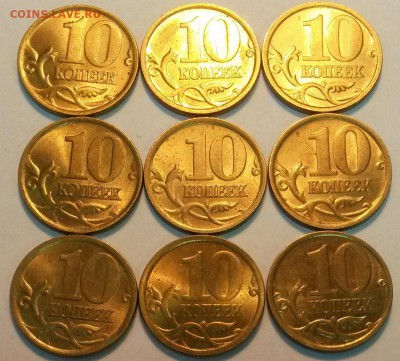10 копеек С-П. 8 штук. Шт.блеск.  До 4.05.17  22.00 - 4