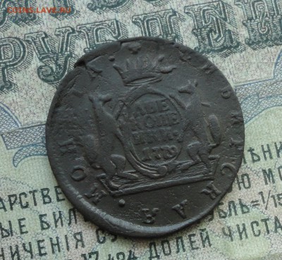 Две копейки 1779 года Сибирь. До 1.05.17. - DSC06238.JPG