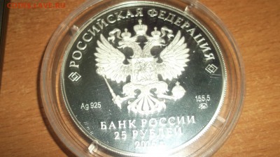 25 рублей серебро 2016 Музей усадьба Астафево - DSCF3974.JPG