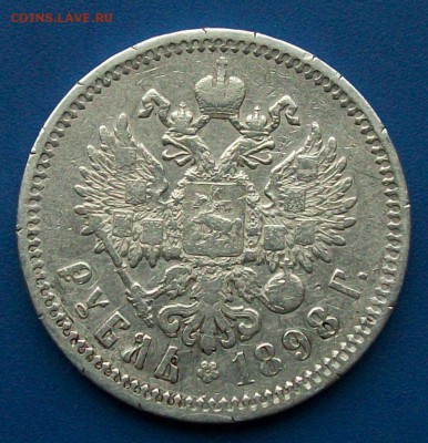 Рубль 1898 г. АГ - ф5