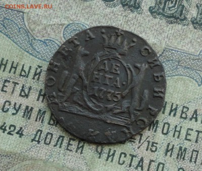 Денга 1775 года Сибирь. До 1.05.17. - DSC06250.JPG