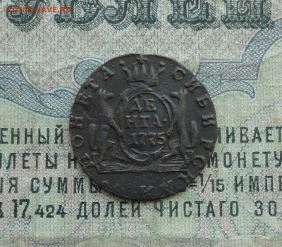 Денга 1775 года Сибирь. До 1.05.17. - DSC06247.JPG