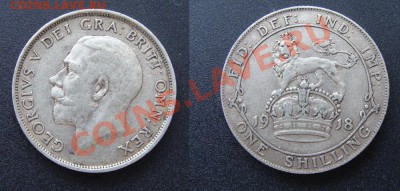 Великобритания--1 шиллинг 1918 серебро до 15.02.11 22.00 Мск - 1918