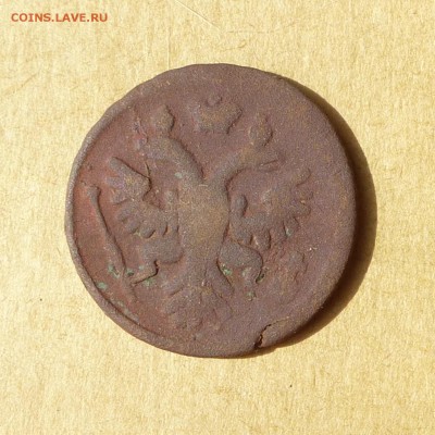 Денга 1736г, НИЗКИЙ старт, есть БЛИЦ, до 4.05.2017 - P1110949.JPG