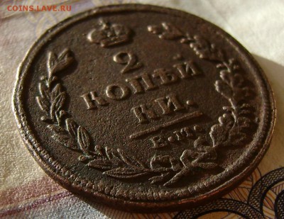 2 КОПЕЙКИ 1811г НМ ЕМ (Рельефная) до 01.05.17г в 22.00.мск - DSC03323.JPG