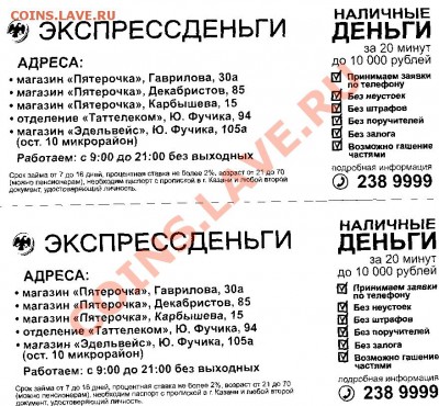 Рекламки в виде купюр, банкнот, ассигнаций и т.п. - img049