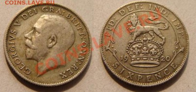 Великобритания--6 пенсов 1920 серебро до 15.02.11 22.00 Мск - 6 п 1920