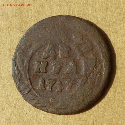 Денга 1747, НИЗКИЙ старт, есть БЛИЦ, до 4.05.2017 - P1110970