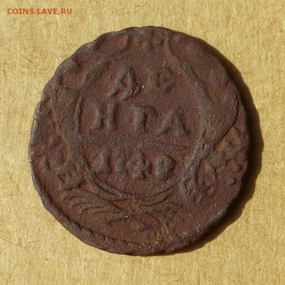 Денга 1748г, НИЗКИЙ старт, есть БЛИЦ, до 4.05.2017 - P1110978