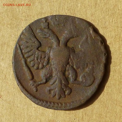 Денга 1748г , НИЗКИЙ старт, есть БЛИЦ, до 4.05.2017 - P1110984а