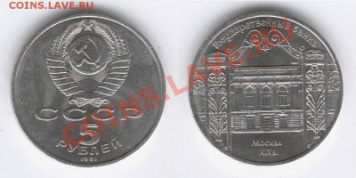 ☆ Монеты СССР 1921-1991г ☆ - Изображение 301