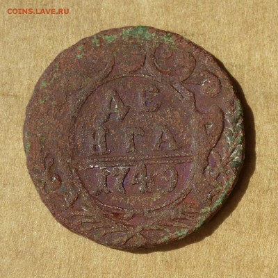 Денга 1749г , НИЗКИЙ старт, есть БЛИЦ, до 4.05.2017 - P1110986