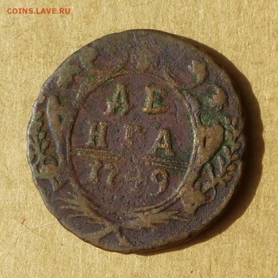 Денга 1749г, НИЗКИЙ старт, есть БЛИЦ, до 4.05.2017 - P1110990