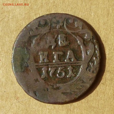 Денга 1751г, НИЗКИЙ старт, есть БЛИЦ, до 4.05.2017 - P1120005