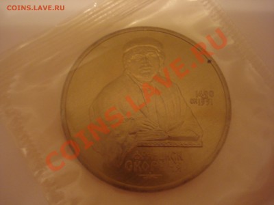 1 рубль Скорина 1990 ПРУФ ЗАПАЙКА - DSC03901.JPG