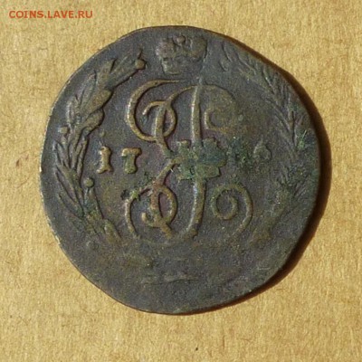 Денга 1766г ЕМ ПИТЕРСКИЙ ВЕНЗЕЛЬ, НИЗКИЙ старт, до 4.05.2017 - P1120019