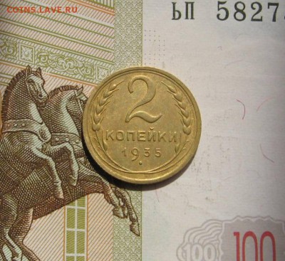2 и 3 копейки 1935c, с 200, до 02.05.17 в 22.00 мск - фото 878