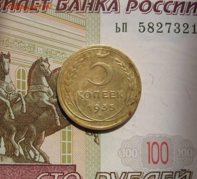 5 копеек 1935н, с 200, до 02.05.17 в 22.00 мск - фото 1024