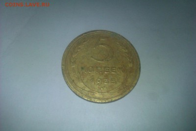 5 копеек 1935г нов. - mW3ZTpeu0HY