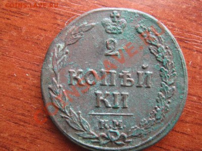 2 копейки 1810г км пб - 2 копейки км пб 002
