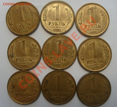 1, 5 рублей 1992 ММД 22 штуки до 17.02.11 в 22.00 мск - 2.JPG