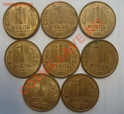 1, 5 рублей 1992 ММД 22 штуки до 17.02.11 в 22.00 мск - 3.JPG