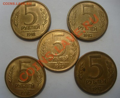 1, 5 рублей 1992 ММД 22 штуки до 17.02.11 в 22.00 мск - 5.JPG