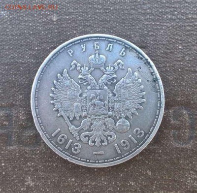 Рубль 300 лет дому Романовых. - image (4)