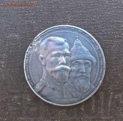 Рубль 300 лет дому Романовых. - image (7)
