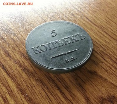5 Копеек 1833г. ЕМ.ФХ. до 04.05.2017г. 22:30ч, Мск - 20170428_221348